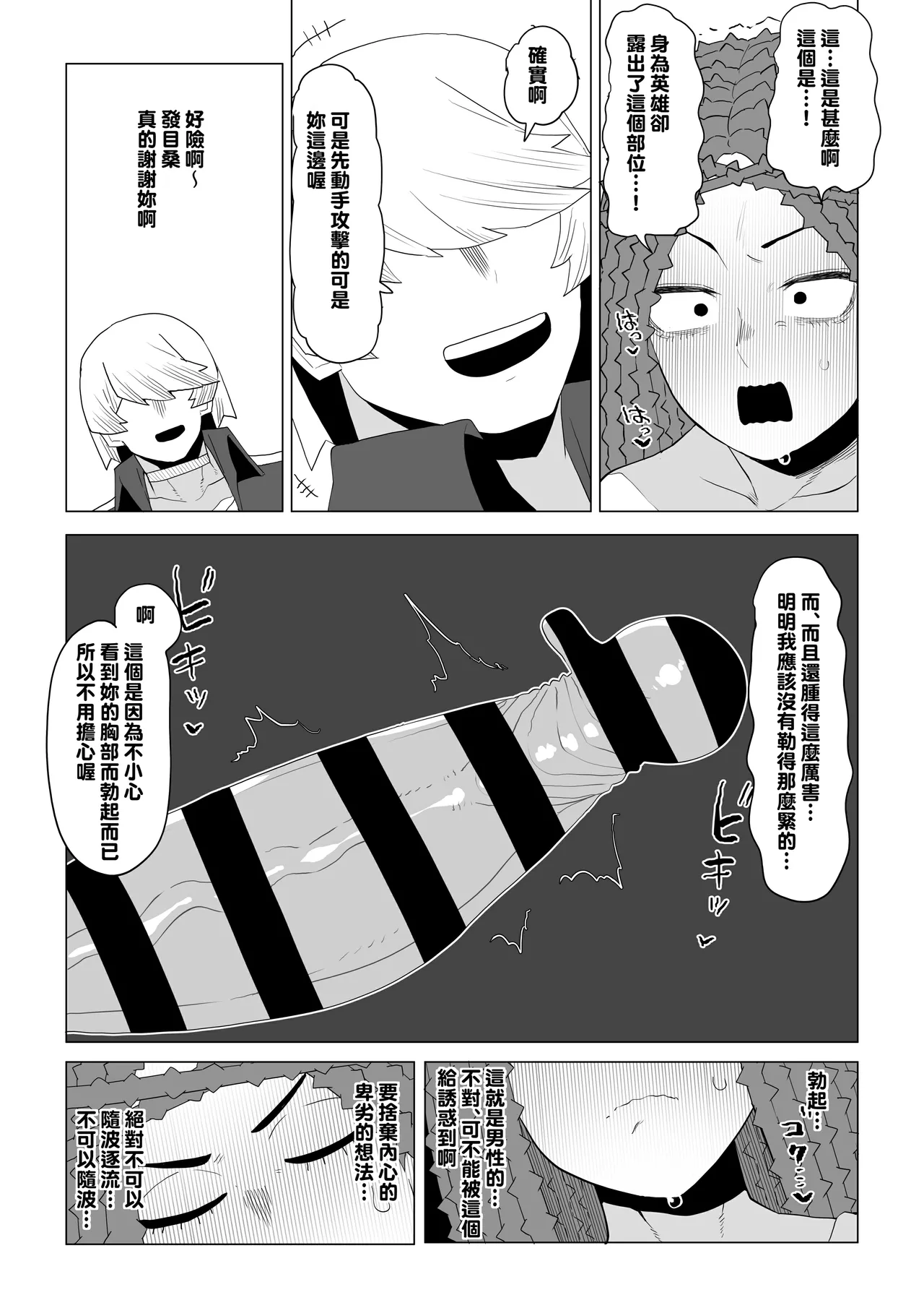 [Oekaki Kaki] Teisou Gyakuten Mono Shiozaki Ibara no Baai (Boku no Hero Academia) [Chinese] [Banana手工漢化] 图片编号 7