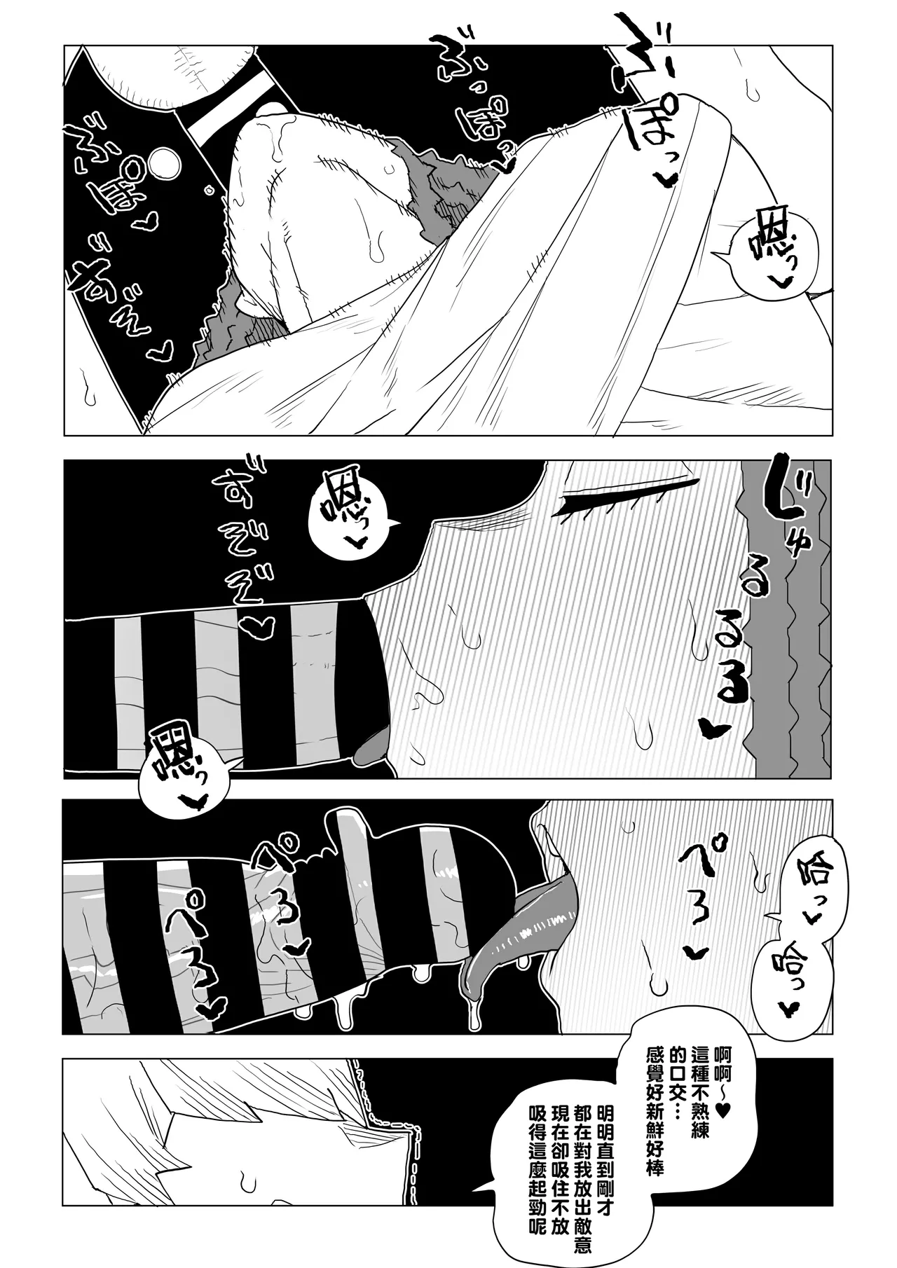 [Oekaki Kaki] Teisou Gyakuten Mono Shiozaki Ibara no Baai (Boku no Hero Academia) [Chinese] [Banana手工漢化] 图片编号 8