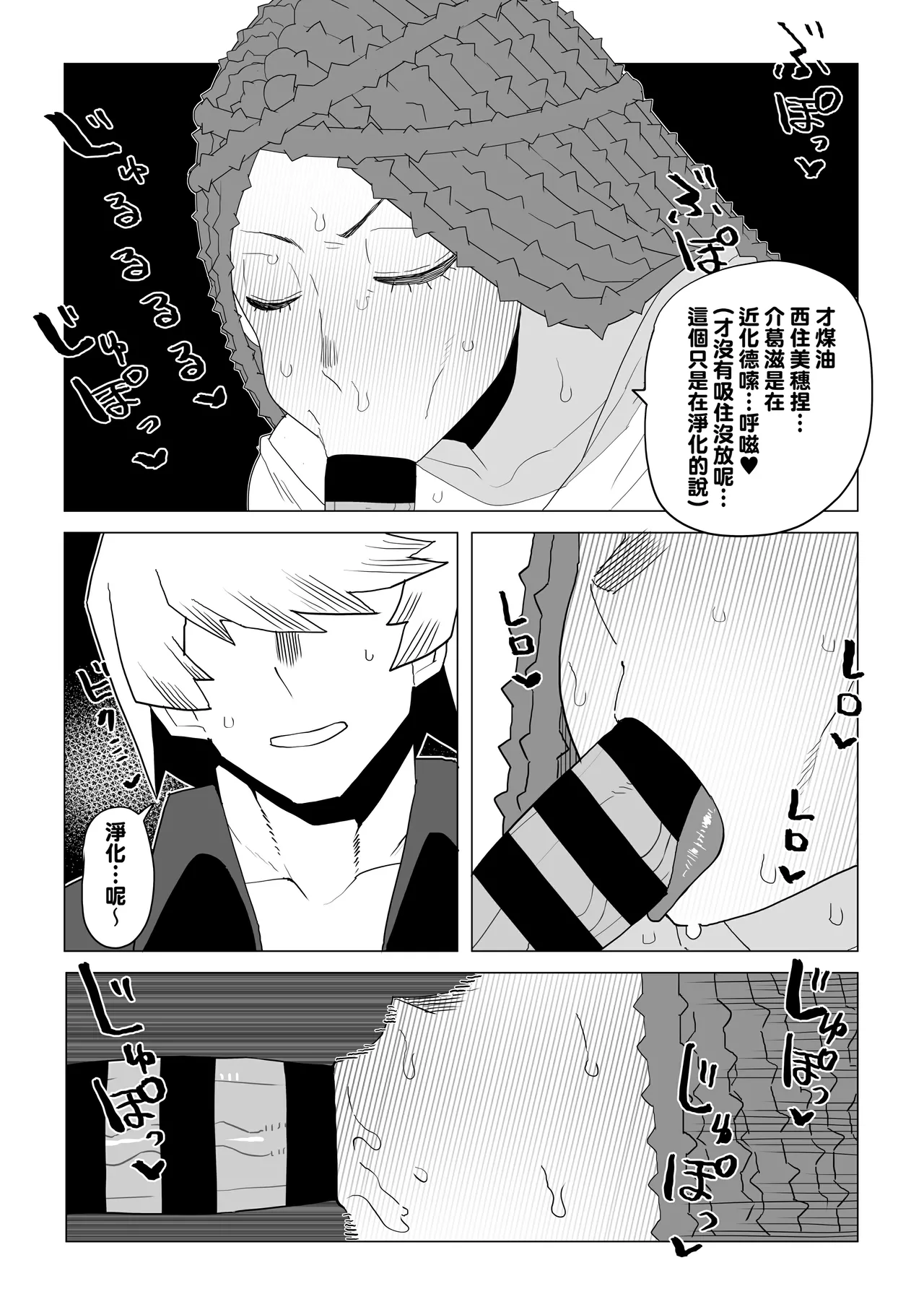 [Oekaki Kaki] Teisou Gyakuten Mono Shiozaki Ibara no Baai (Boku no Hero Academia) [Chinese] [Banana手工漢化] 图片编号 9