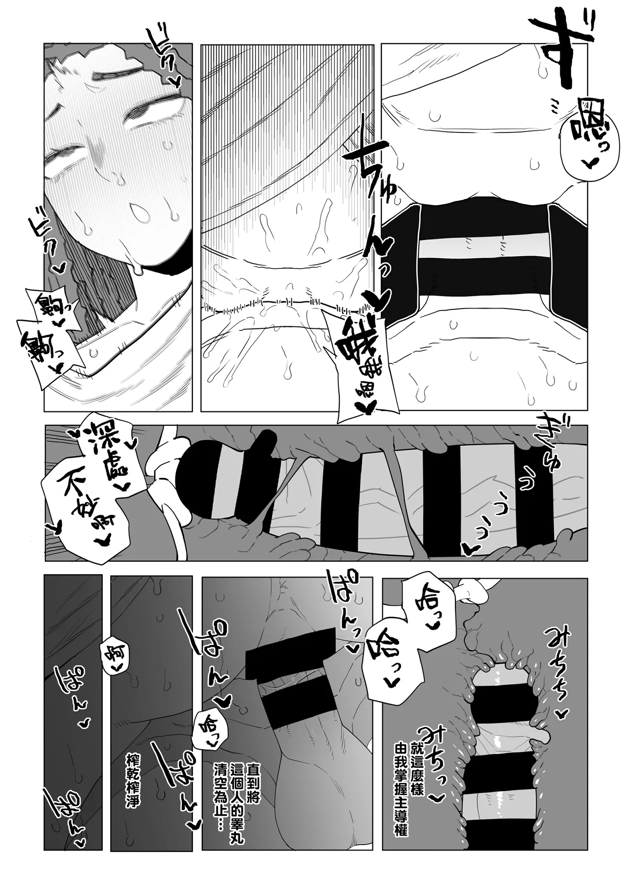 [Oekaki Kaki] Teisou Gyakuten Mono Shiozaki Ibara no Baai (Boku no Hero Academia) [Chinese] [Banana手工漢化] 图片编号 12