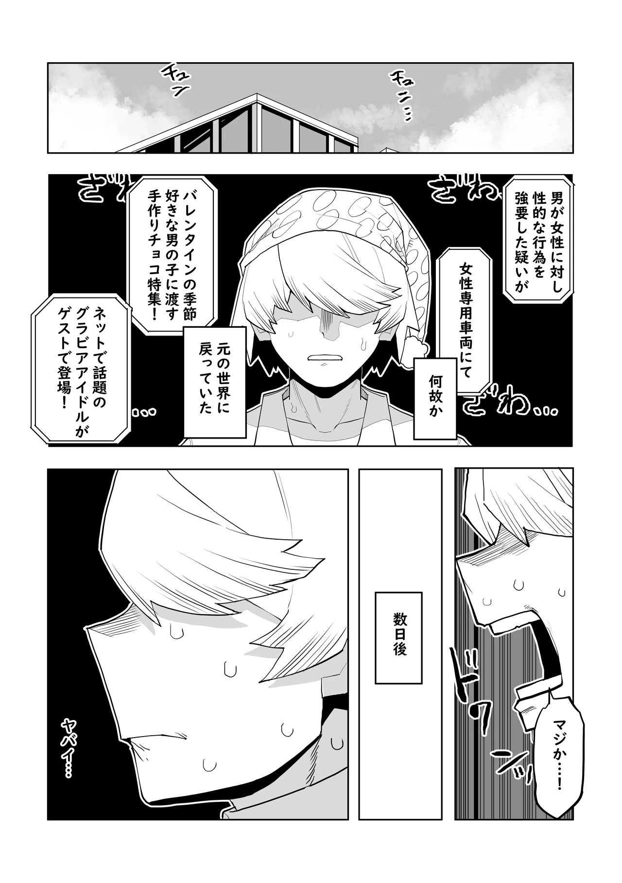 [Oekaki Kaki] Teisou Gyakuten Mono IF Uraraka Ochako no Baai (Boku no Hero Academia) 2eme image