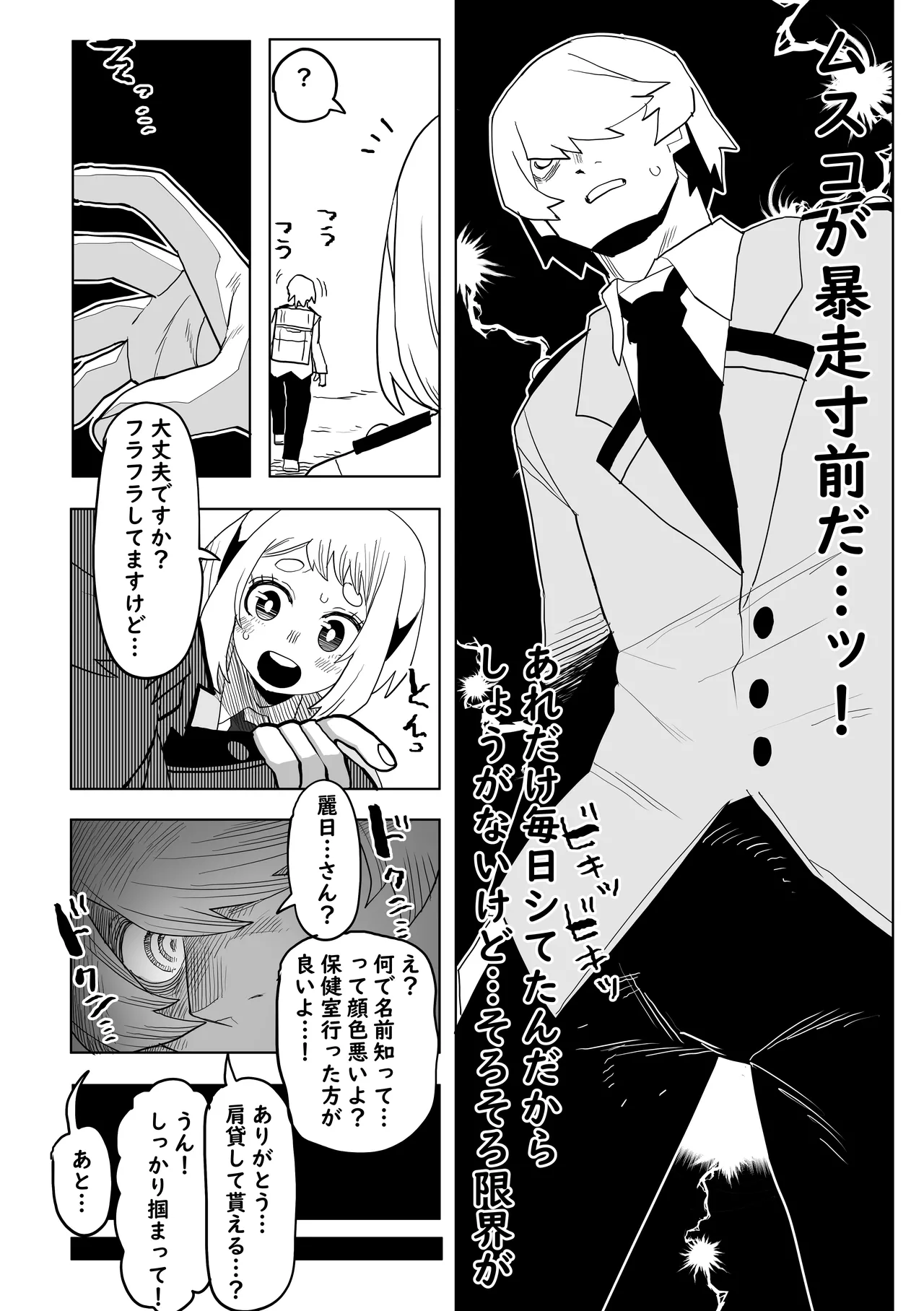 [Oekaki Kaki] Teisou Gyakuten Mono IF Uraraka Ochako no Baai (Boku no Hero Academia) 3eme image
