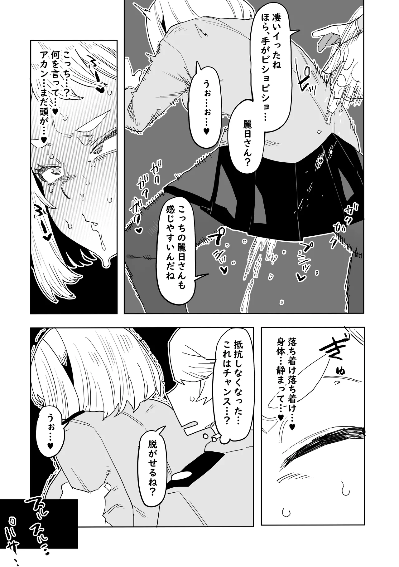 [Oekaki Kaki] Teisou Gyakuten Mono IF Uraraka Ochako no Baai (Boku no Hero Academia) 7eme image