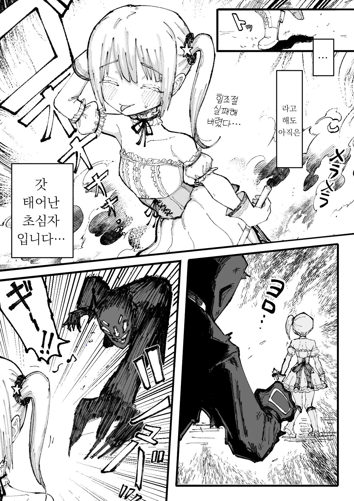 [Permission (Nakahara Dragon)] Jinkaku Haisetsu Mahou Shoujo ~Kouhai no Me no Mae de Kutsujoku no Shiri Ana Hanseikai~ | 마법소녀 인격배설 ~후배 앞에서 하는 굴욕적인 엉덩이 반성회~ [Korean] 图片编号 3