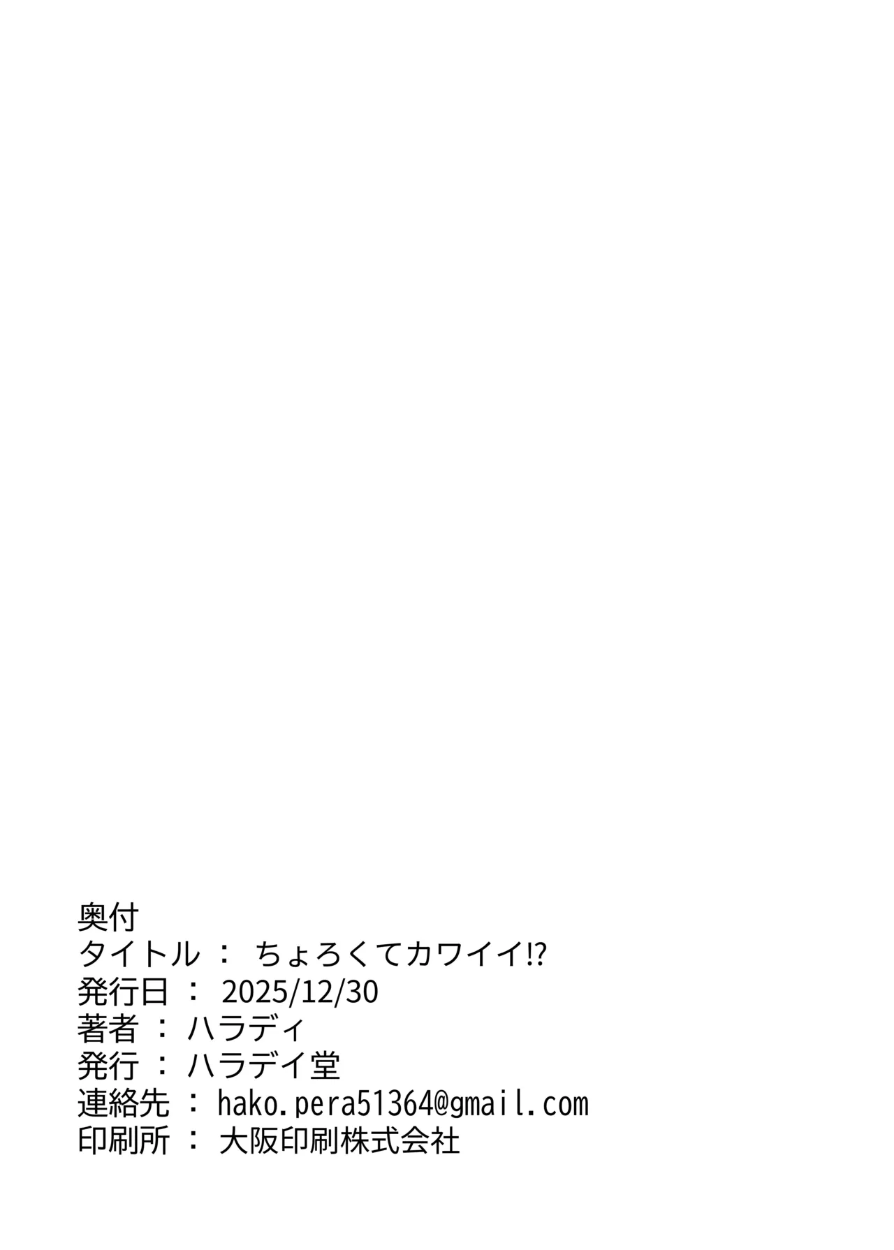 [Halladaydou (Halladay)] Chorokute Kawaii!? (Azur Lane) [Digital] 28eme image