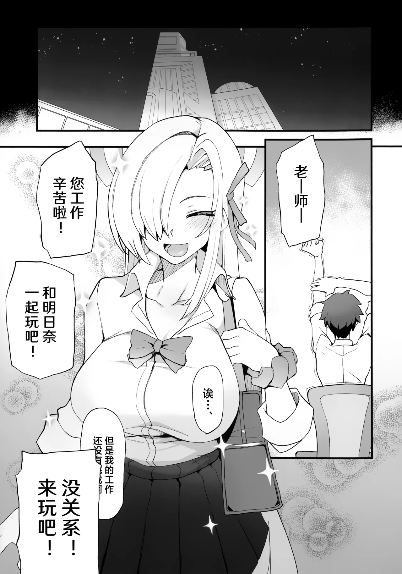 (C106) [ぷにぽんや (kupala)] 老师!老师!老师!! (Blue Archive) [Chinese] [欶澜汉化组] изображение № 3