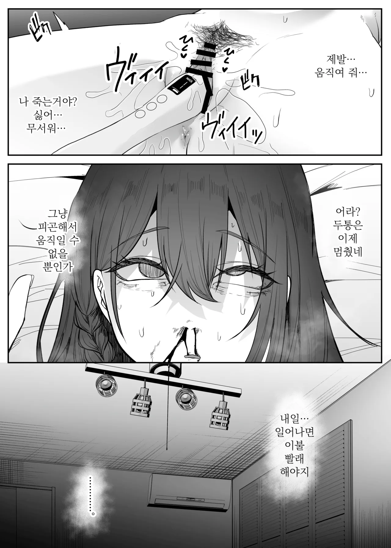 [TeruTeruGirl (Amano Teru)] Noushoku Tan -Kisei Suru Shiroki Mushi- | 뇌식담 ~기생하는 하얀 벌레~ [Korean] 23eme image