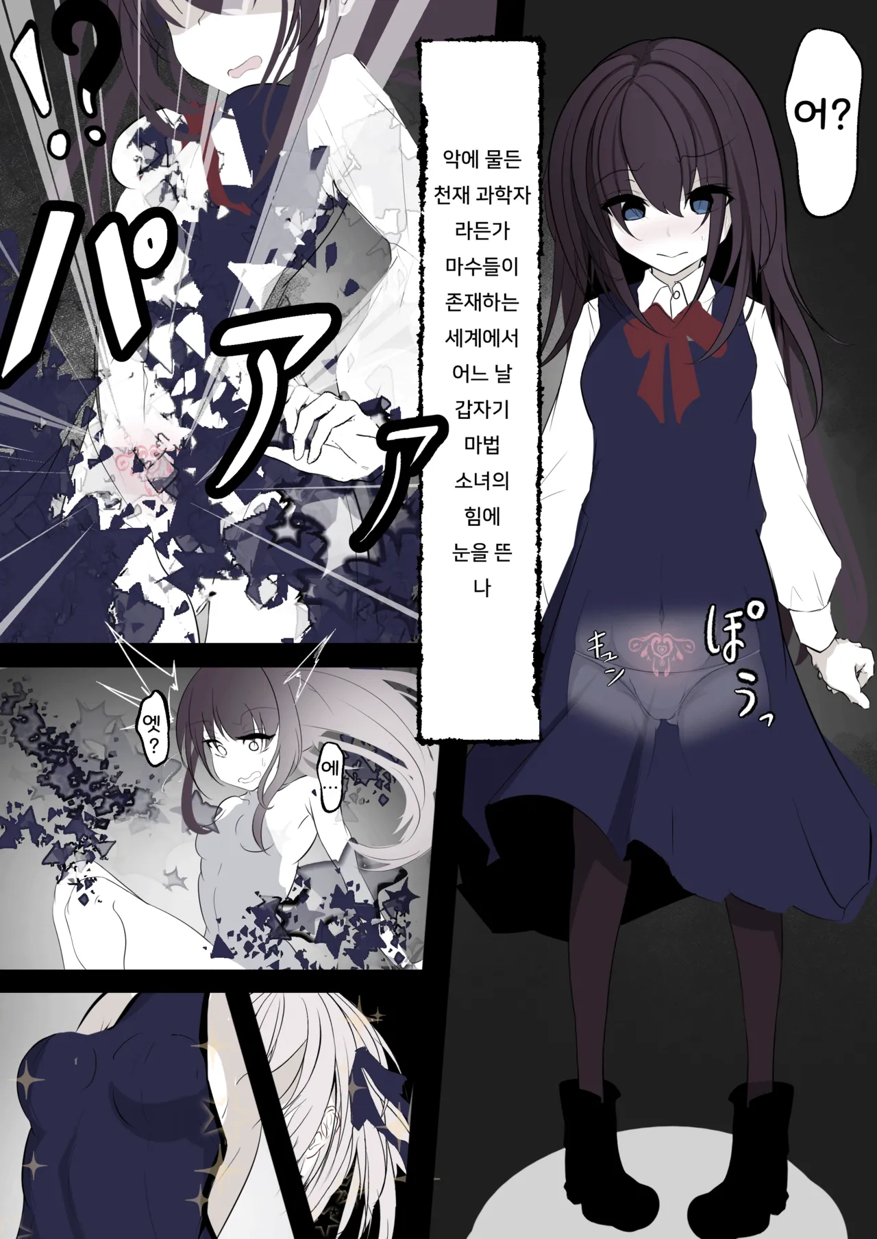 [Hatome Honpo] Mahou Shoujo ga Iroiro to Hidoi Me ni Au Ohanashi | 마법소녀가 여러가지 험한 일을 당하는 이야기 [Korean] imagen número 2