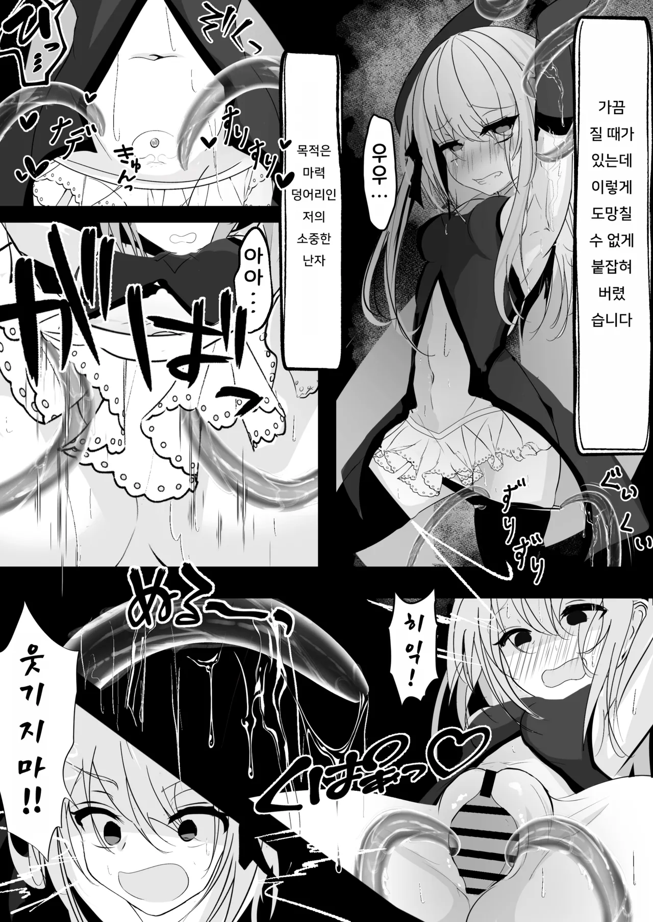 [Hatome Honpo] Mahou Shoujo ga Iroiro to Hidoi Me ni Au Ohanashi | 마법소녀가 여러가지 험한 일을 당하는 이야기 [Korean] imagen número 4