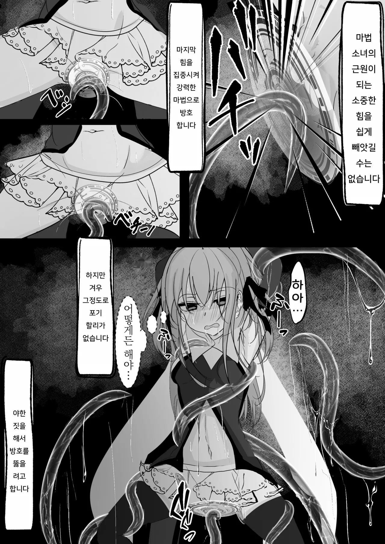 [Hatome Honpo] Mahou Shoujo ga Iroiro to Hidoi Me ni Au Ohanashi | 마법소녀가 여러가지 험한 일을 당하는 이야기 [Korean] imagen número 5