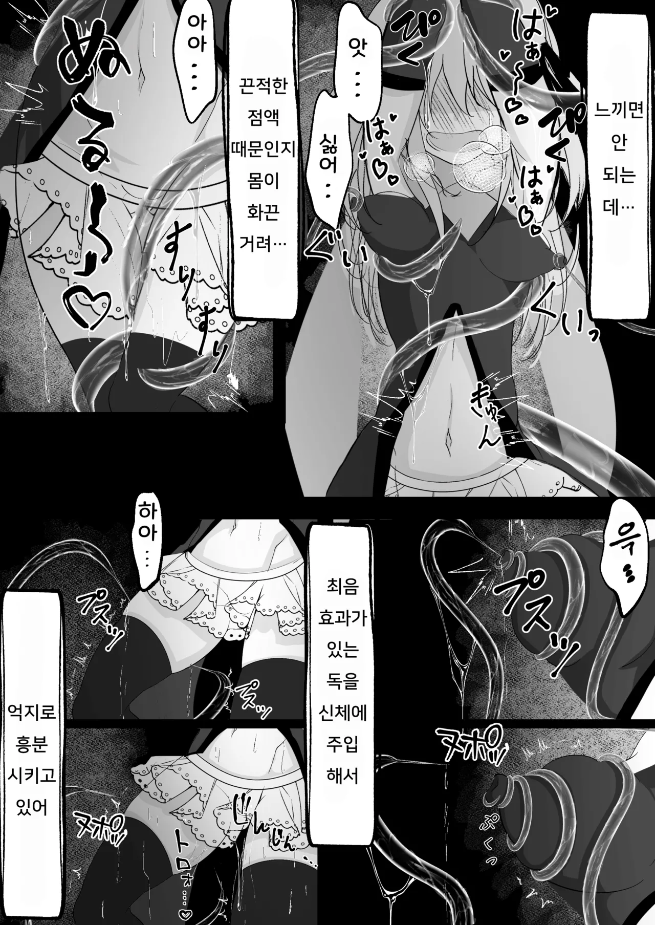 [Hatome Honpo] Mahou Shoujo ga Iroiro to Hidoi Me ni Au Ohanashi | 마법소녀가 여러가지 험한 일을 당하는 이야기 [Korean] imagen número 6
