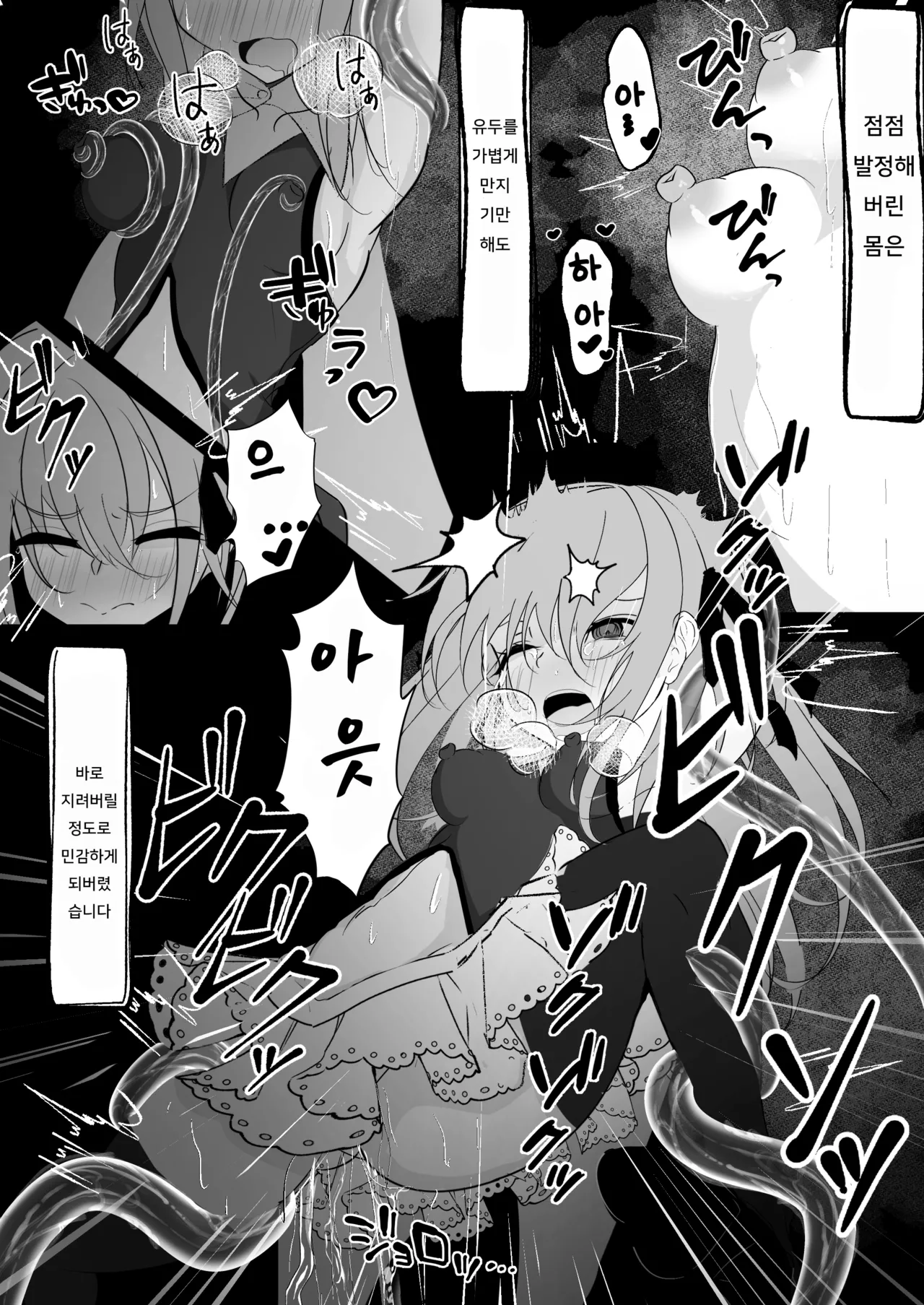 [Hatome Honpo] Mahou Shoujo ga Iroiro to Hidoi Me ni Au Ohanashi | 마법소녀가 여러가지 험한 일을 당하는 이야기 [Korean] imagen número 7