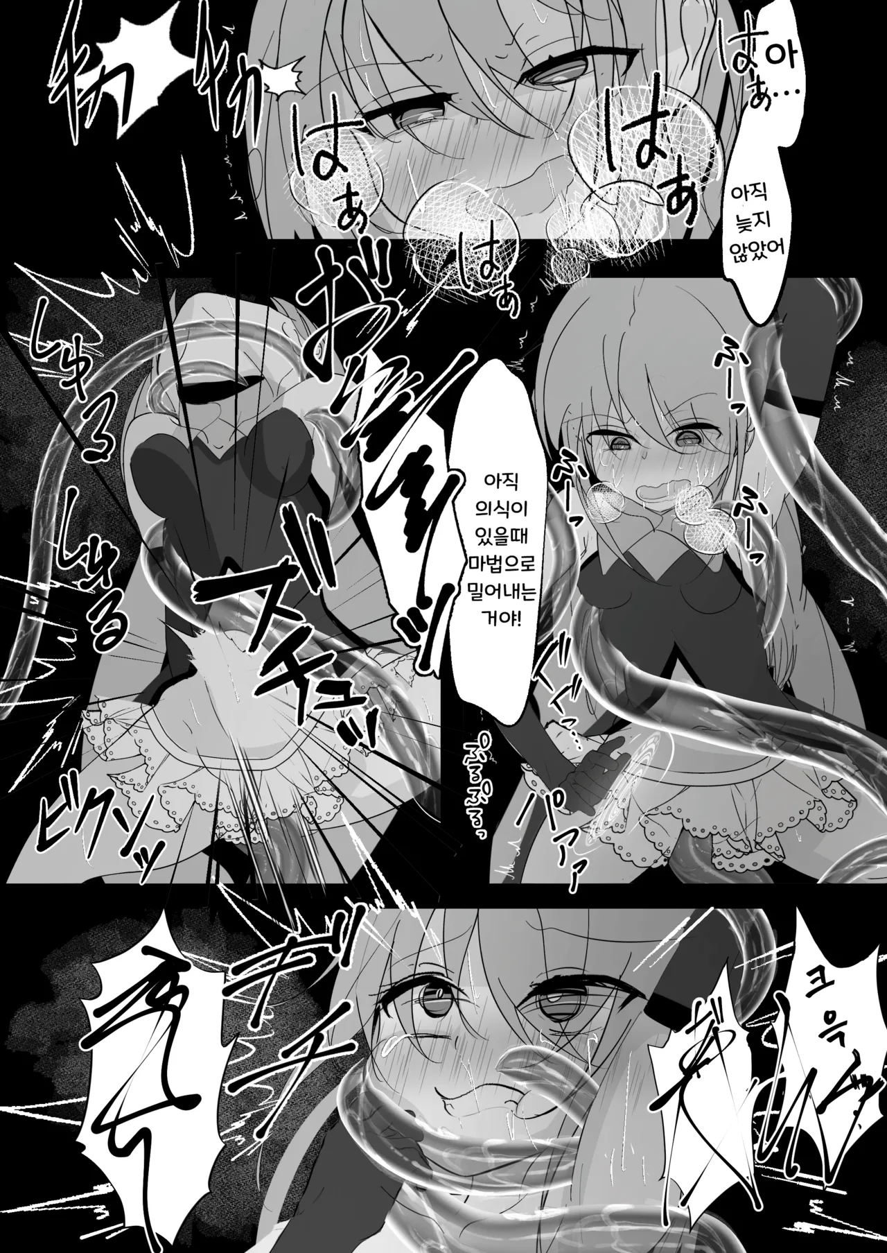 [Hatome Honpo] Mahou Shoujo ga Iroiro to Hidoi Me ni Au Ohanashi | 마법소녀가 여러가지 험한 일을 당하는 이야기 [Korean] imagen número 12