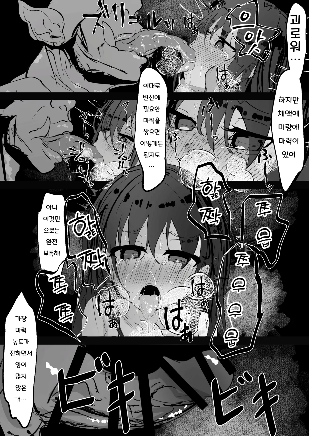 [Hatome Honpo] Mahou Shoujo ga Iroiro to Hidoi Me ni Au Ohanashi | 마법소녀가 여러가지 험한 일을 당하는 이야기 [Korean] imagen número 27