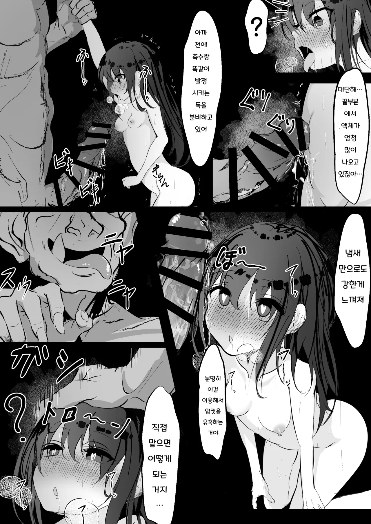 [Hatome Honpo] Mahou Shoujo ga Iroiro to Hidoi Me ni Au Ohanashi | 마법소녀가 여러가지 험한 일을 당하는 이야기 [Korean] imagen número 28