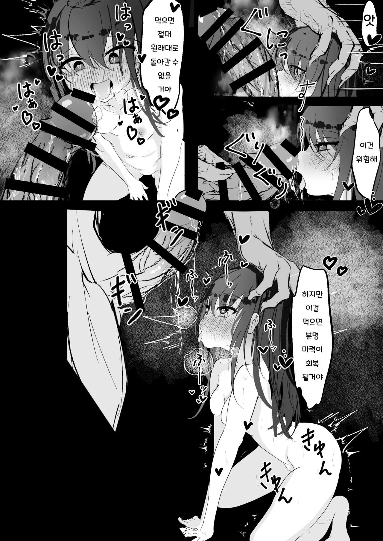 [Hatome Honpo] Mahou Shoujo ga Iroiro to Hidoi Me ni Au Ohanashi | 마법소녀가 여러가지 험한 일을 당하는 이야기 [Korean] imagen número 29