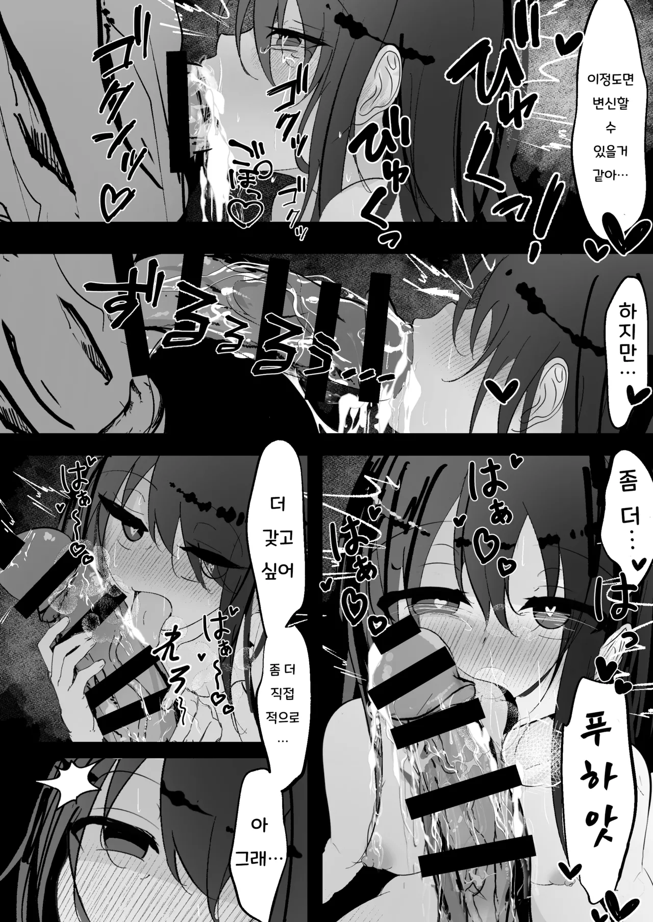 [Hatome Honpo] Mahou Shoujo ga Iroiro to Hidoi Me ni Au Ohanashi | 마법소녀가 여러가지 험한 일을 당하는 이야기 [Korean] imagen número 33