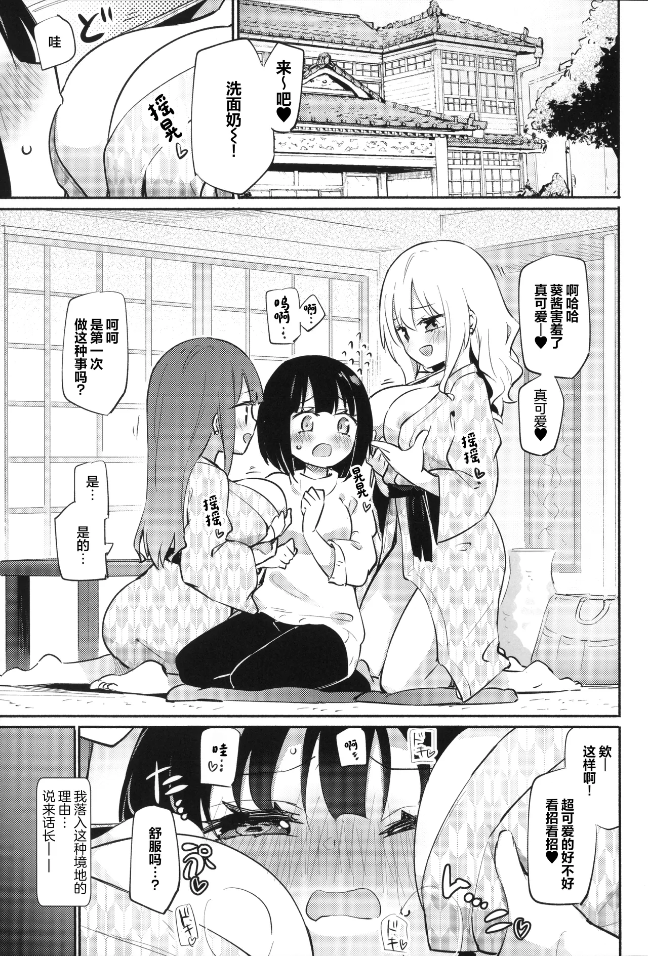 どきどきむにゅむにゅ温泉旅行【透明声彩汉化组】 numero di immagine  2