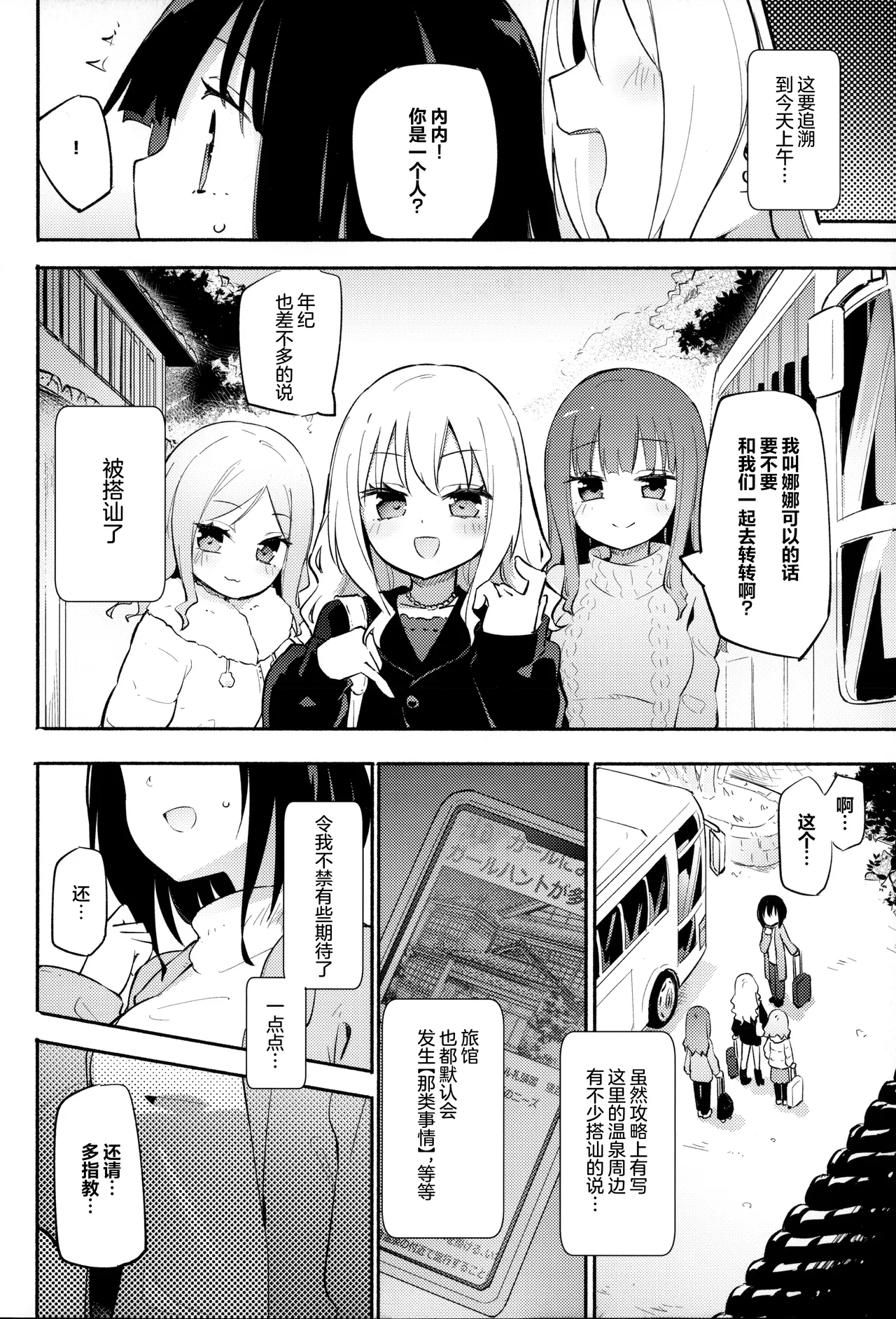 どきどきむにゅむにゅ温泉旅行【透明声彩汉化组】 numero di immagine  3