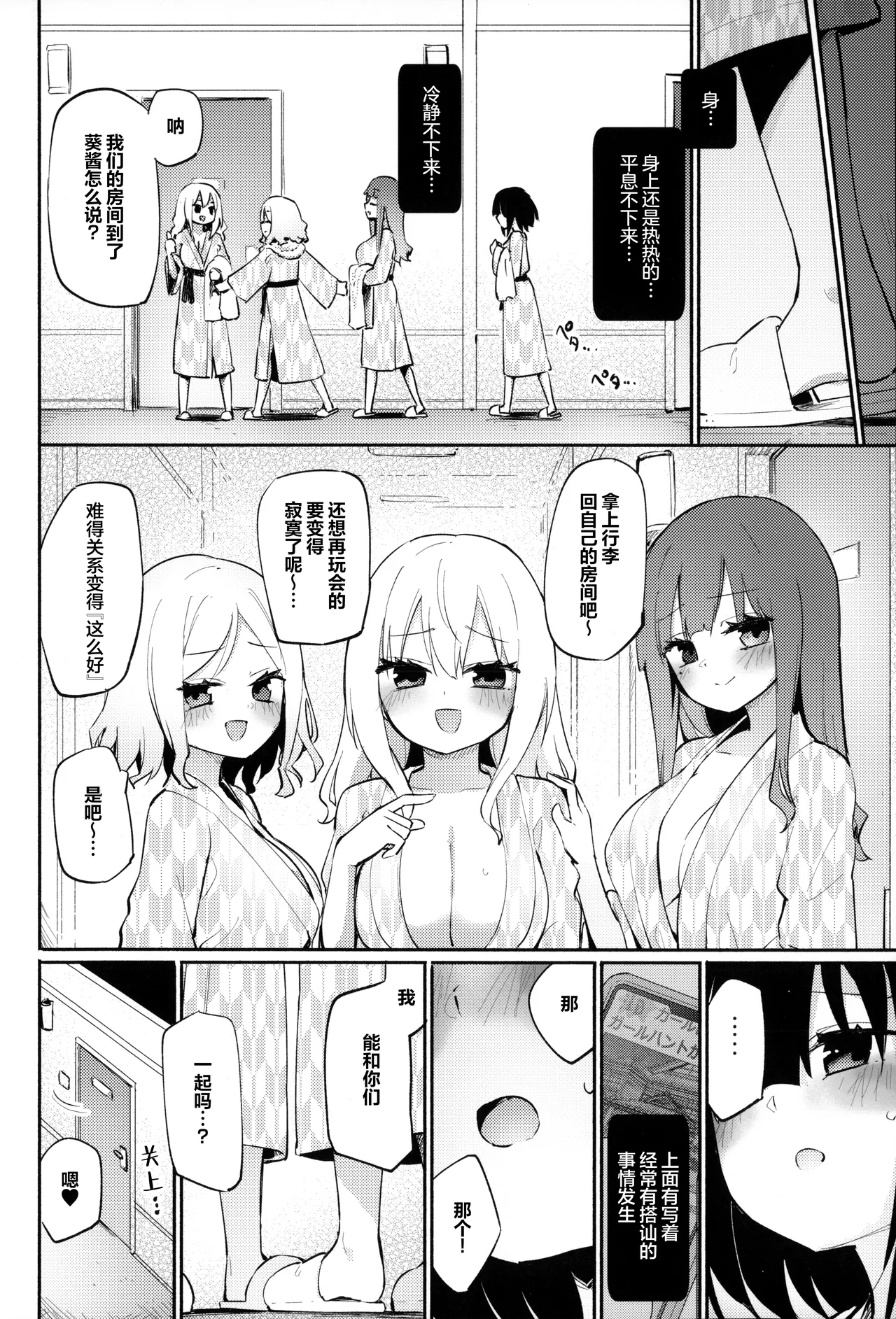 どきどきむにゅむにゅ温泉旅行【透明声彩汉化组】 numero di immagine  21