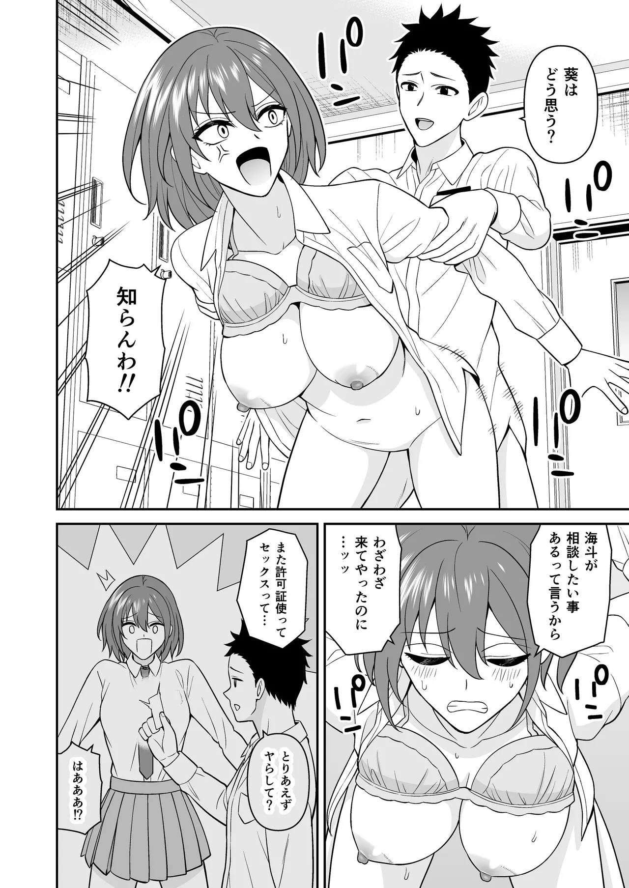 [ターンN] セックス許可証2 かざしただけで強●生ハメし放題 [DL版] 画像番号 12