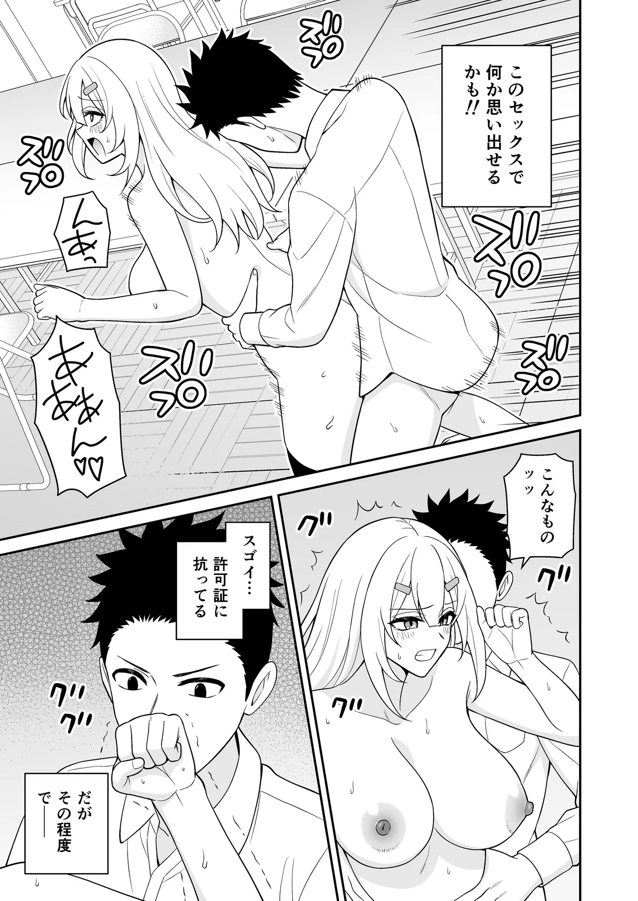 [ターンN] セックス許可証2 かざしただけで強●生ハメし放題 [DL版] 画像番号 27