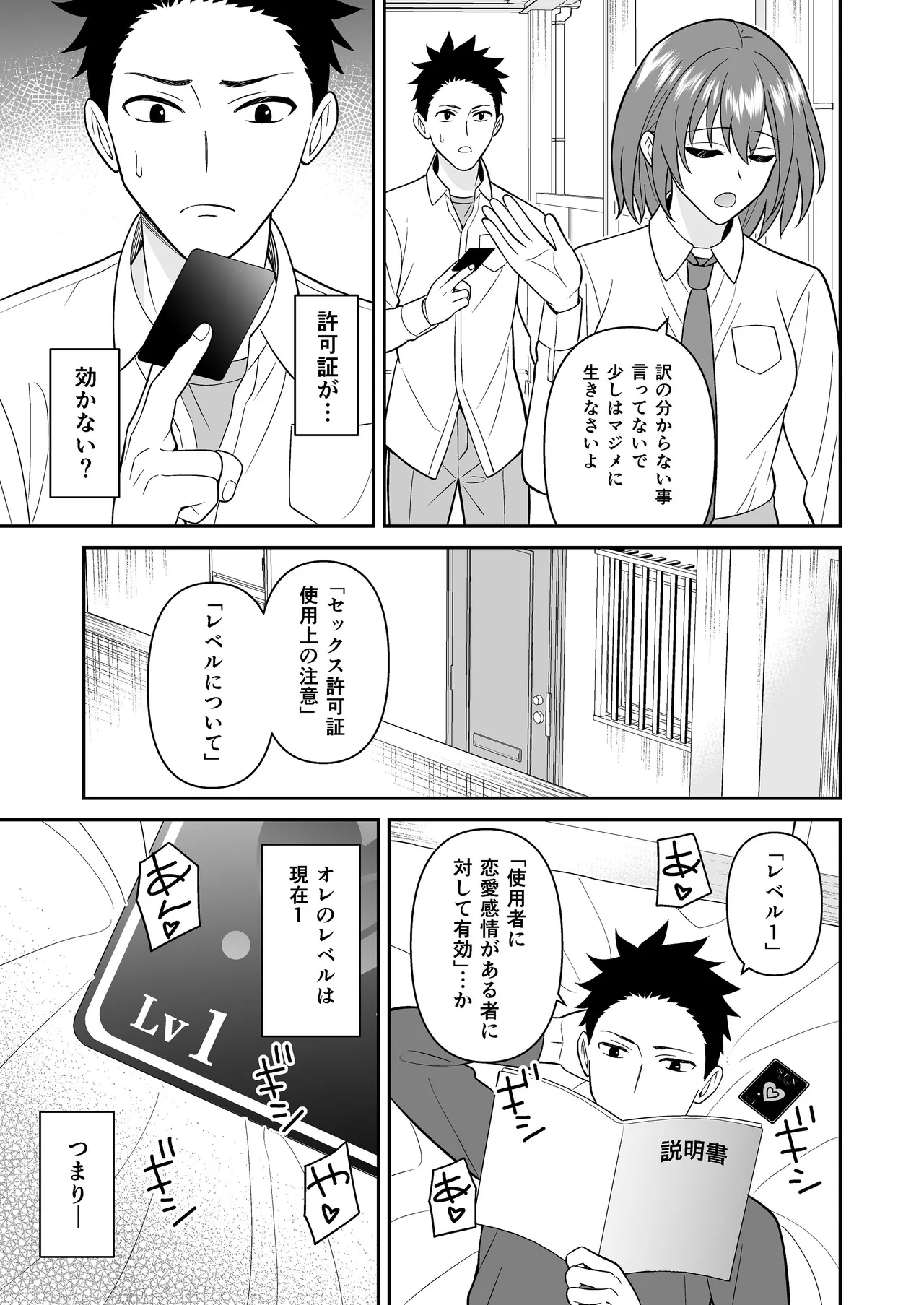 [ターンN] セックス許可証 かざしただけでヤり放題 催眠服従 [DL版] 画像番号 11