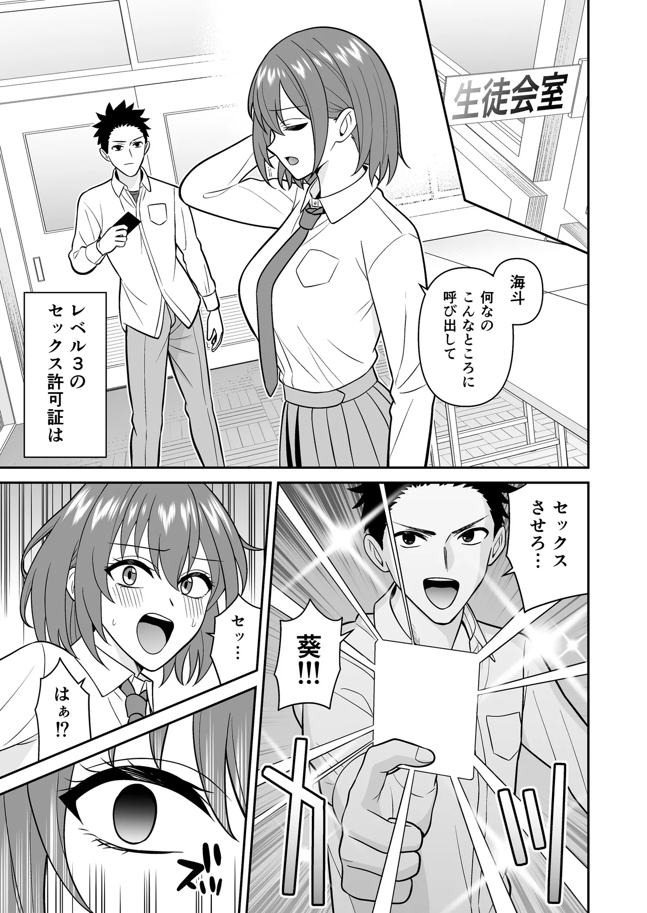 [ターンN] セックス許可証 かざしただけでヤり放題 催眠服従 [DL版] 画像番号 27