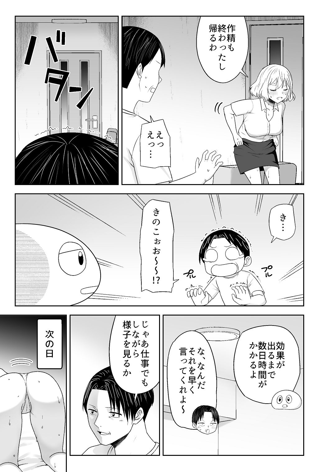 [Citrus (春ミカン)] 人類を救うため種付けSEXして子孫を増やします!!2 [DL版] изображение № 19