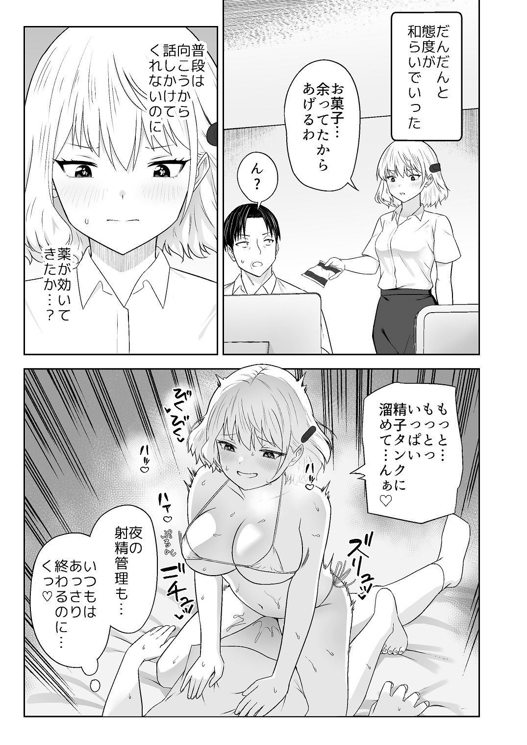 [Citrus (春ミカン)] 人類を救うため種付けSEXして子孫を増やします!!2 [DL版] изображение № 21