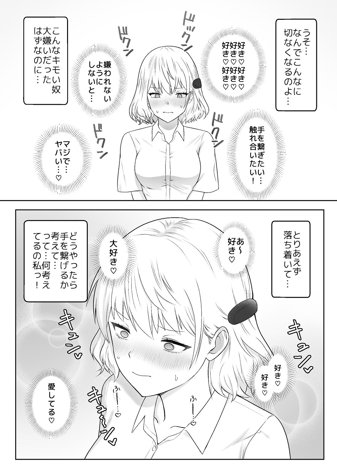 [Citrus (春ミカン)] 人類を救うため種付けSEXして子孫を増やします!!2 [DL版] изображение № 23