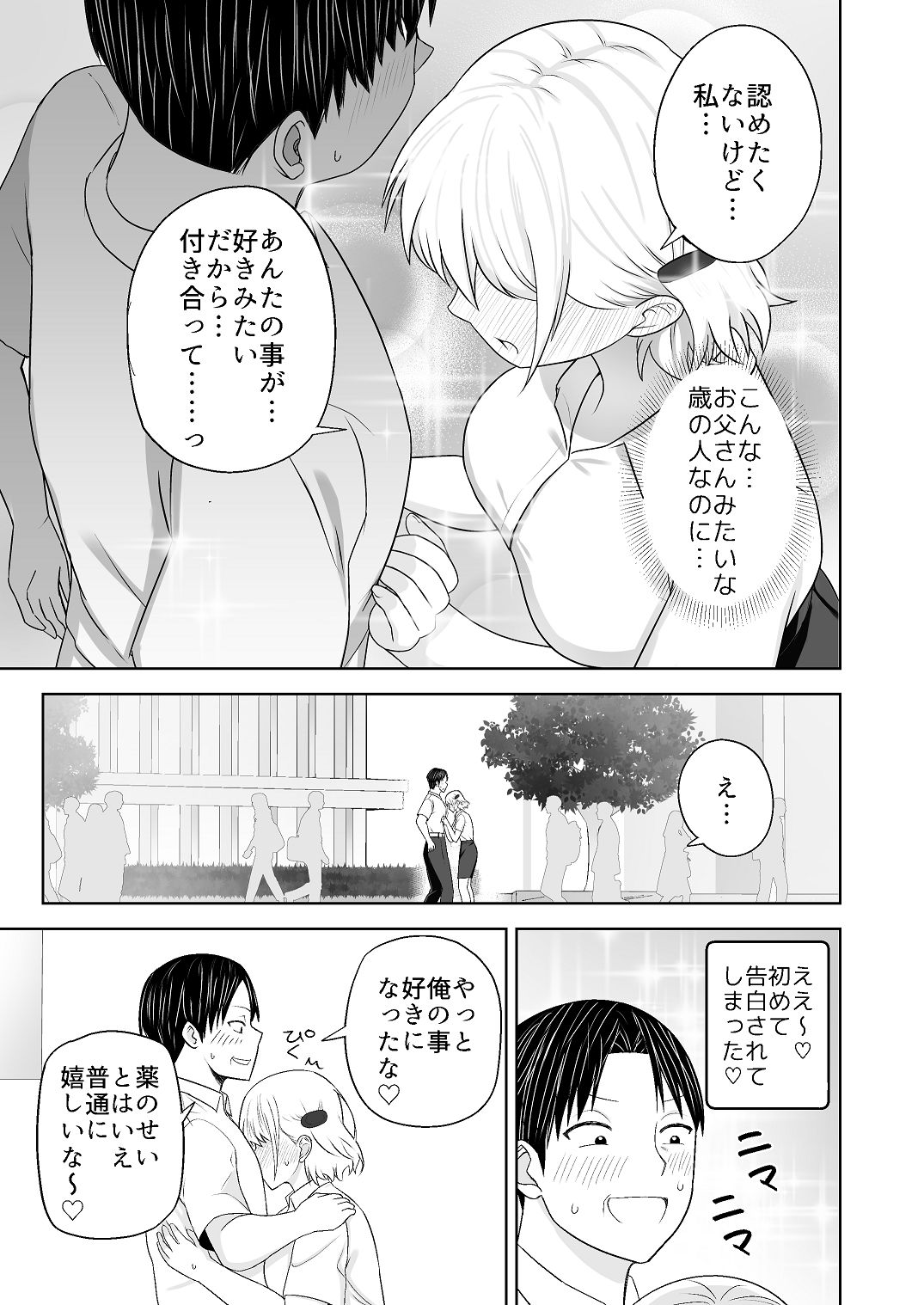 [Citrus (春ミカン)] 人類を救うため種付けSEXして子孫を増やします!!2 [DL版] изображение № 25