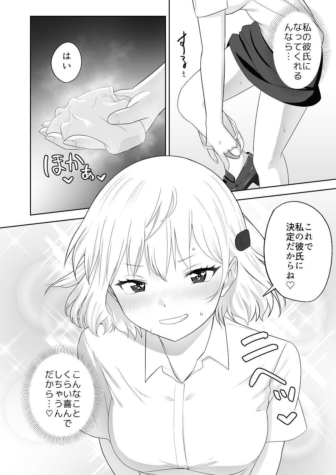 [Citrus (春ミカン)] 人類を救うため種付けSEXして子孫を増やします!!2 [DL版] изображение № 28