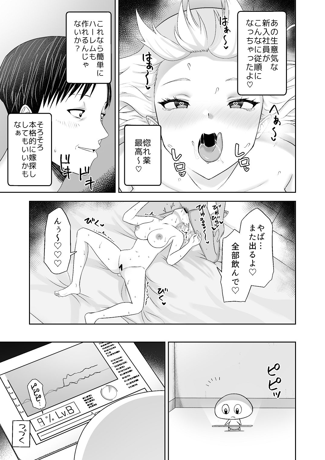 [Citrus (春ミカン)] 人類を救うため種付けSEXして子孫を増やします!!2 [DL版] изображение № 41