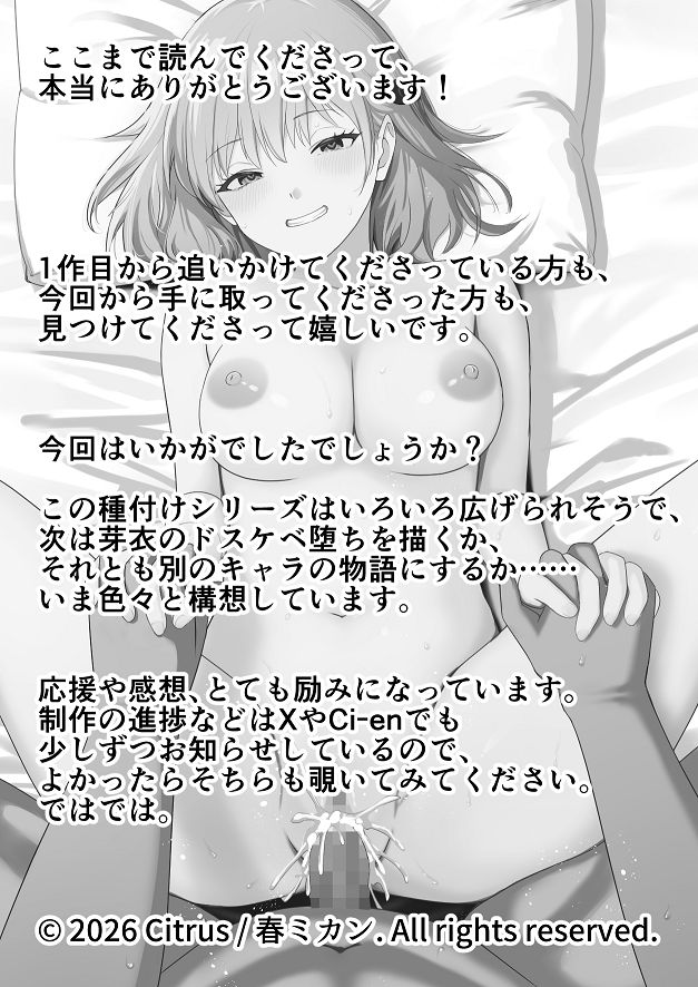 [Citrus (春ミカン)] 人類を救うため種付けSEXして子孫を増やします!!2 [DL版] изображение № 42