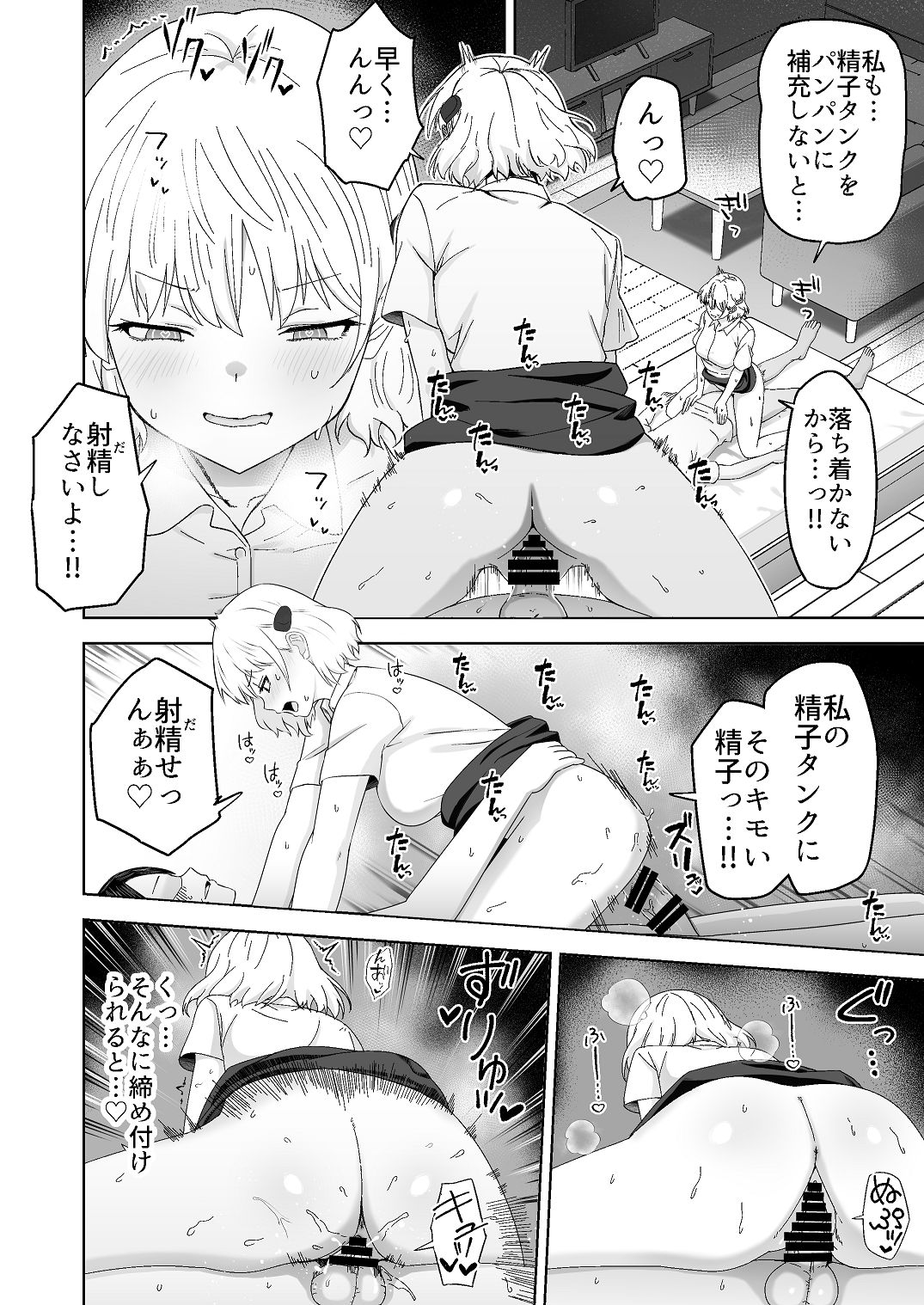 [Citrus (春ミカン)] 人類を救うため種付けSEXして子孫を増やします！！ [DL版] 图片编号 40