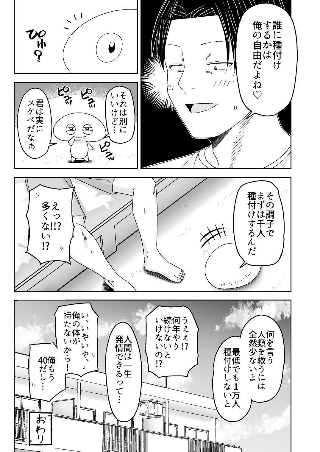 [Citrus (春ミカン)] 人類を救うため種付けSEXして子孫を増やします！！ [DL版] 图片编号 49