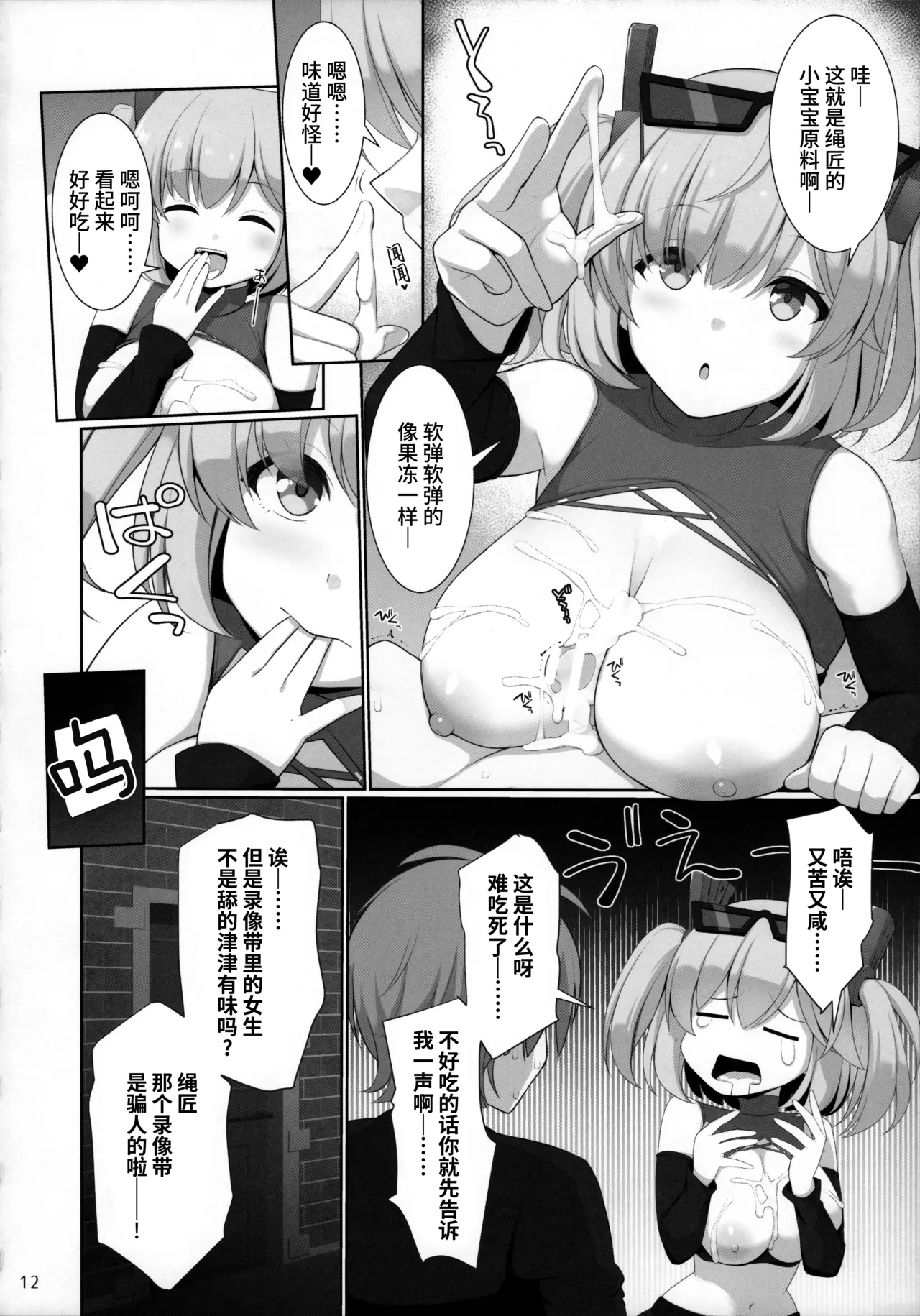 (C105) [TOYBOX, Kujira Logic (Kurikara, Kujiran)] Shin Eri-To Nyuu Kyou Annaishou | 新艾利都乳交咨询处 (Zenless Zone Zero) [Chinese] [白杨汉化组] Bildnummer 12