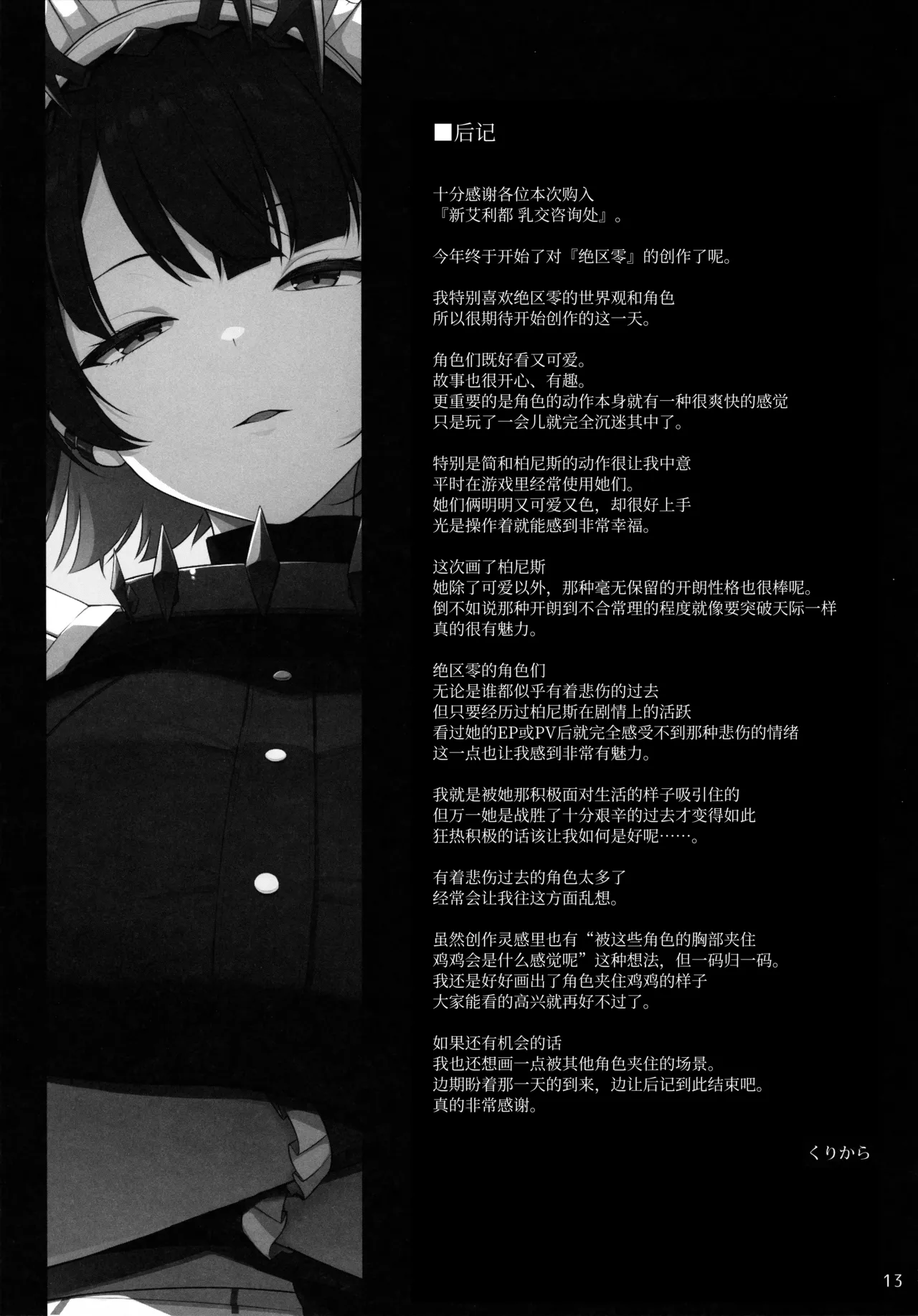 (C105) [TOYBOX, Kujira Logic (Kurikara, Kujiran)] Shin Eri-To Nyuu Kyou Annaishou | 新艾利都乳交咨询处 (Zenless Zone Zero) [Chinese] [白杨汉化组] Bildnummer 13