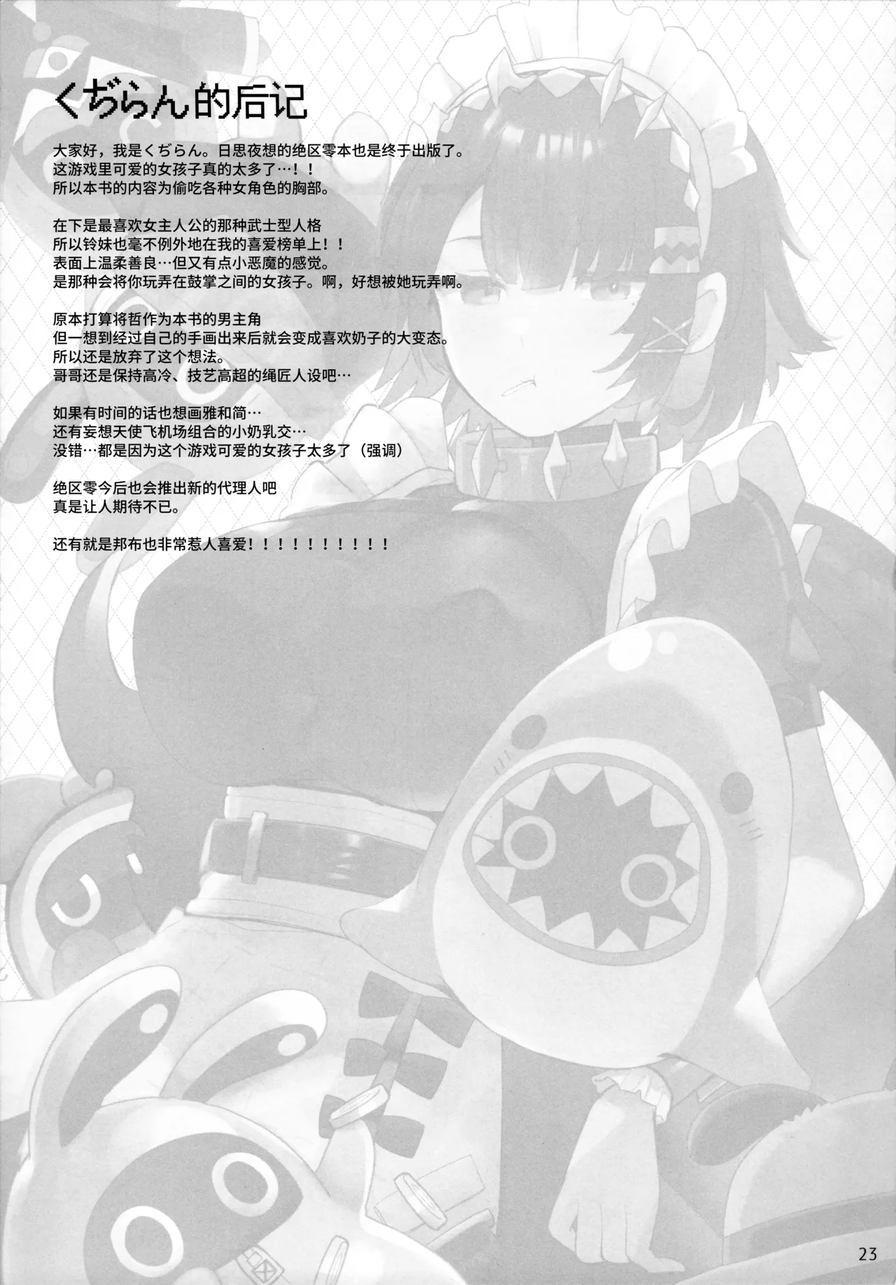 (C105) [TOYBOX, Kujira Logic (Kurikara, Kujiran)] Shin Eri-To Nyuu Kyou Annaishou | 新艾利都乳交咨询处 (Zenless Zone Zero) [Chinese] [白杨汉化组] Bildnummer 23