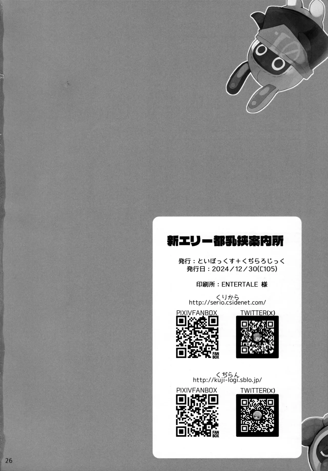 (C105) [TOYBOX, Kujira Logic (Kurikara, Kujiran)] Shin Eri-To Nyuu Kyou Annaishou | 新艾利都乳交咨询处 (Zenless Zone Zero) [Chinese] [白杨汉化组] Bildnummer 26