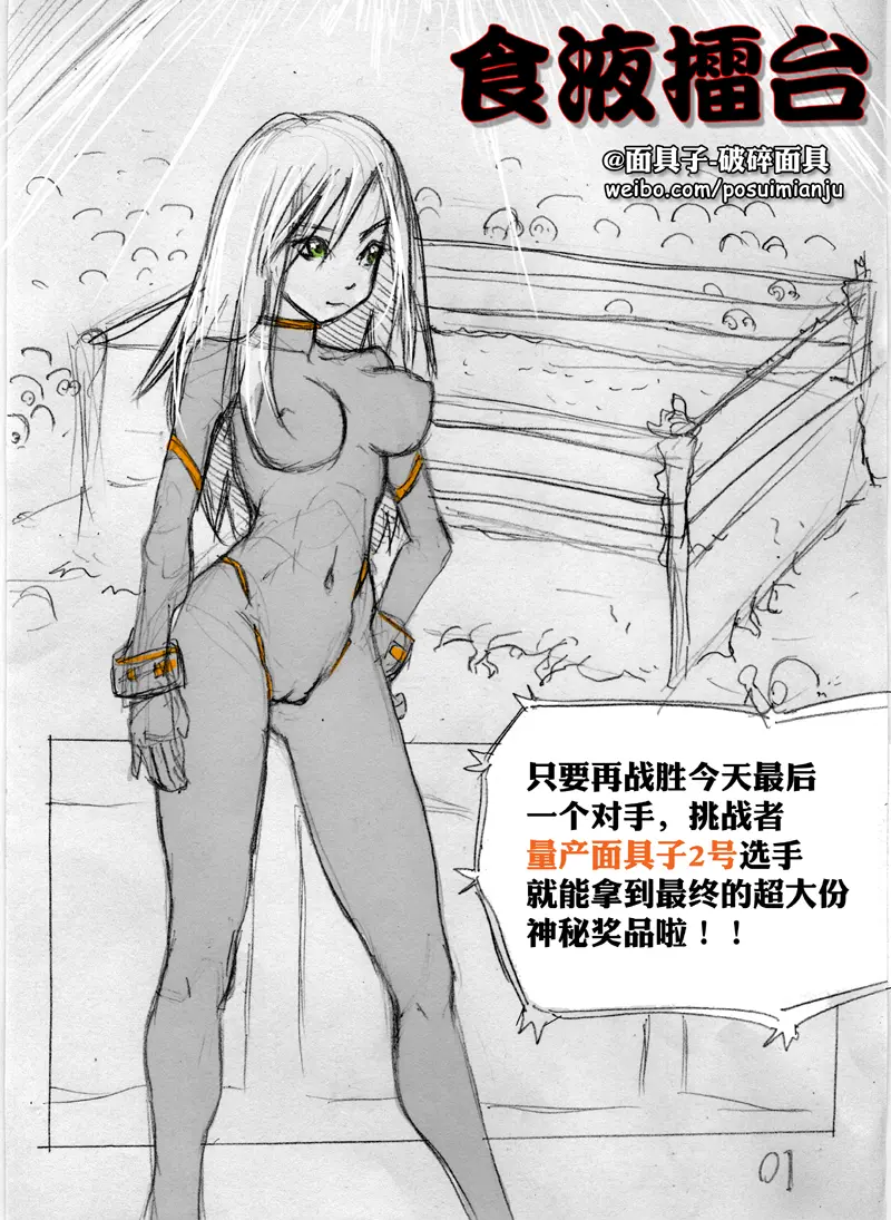 [破碎面具] 食液擂台 1 [Chinese] première image