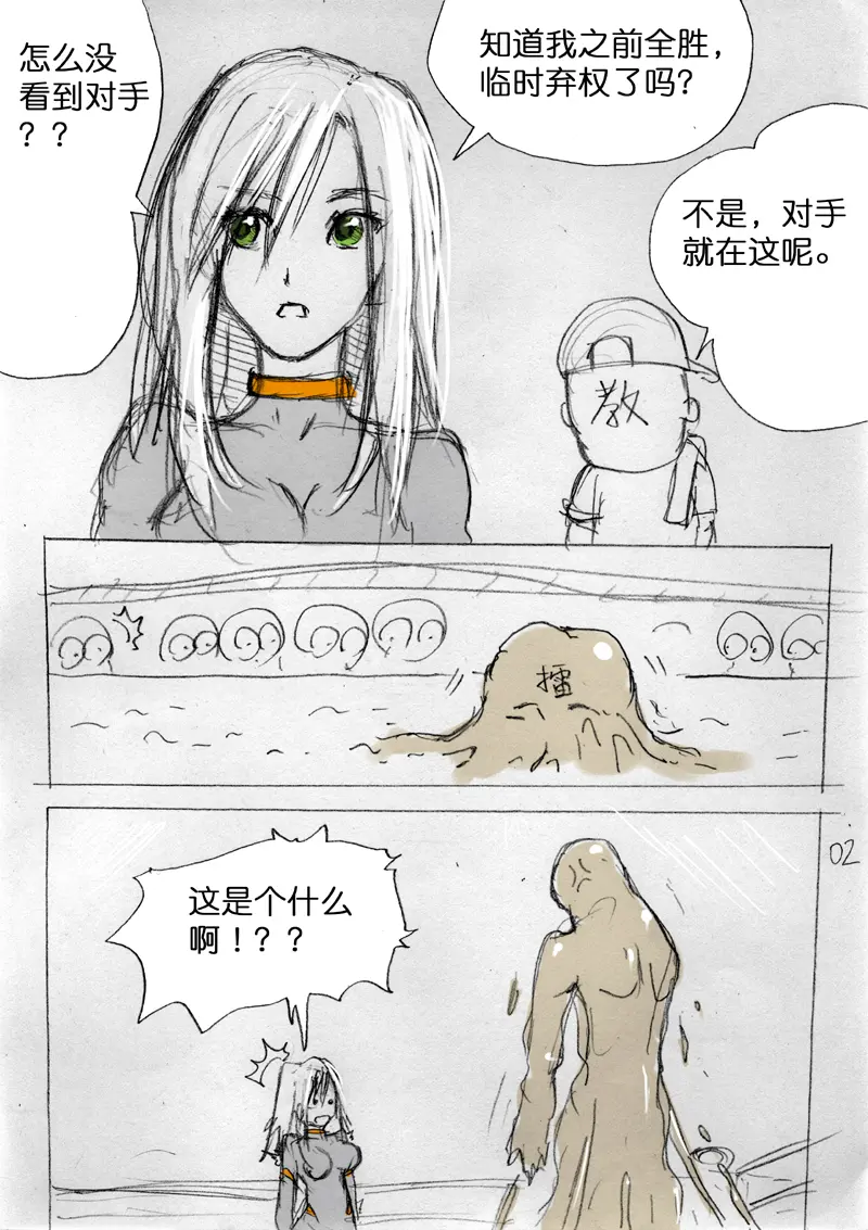 [破碎面具] 食液擂台 1 [Chinese] 2eme image