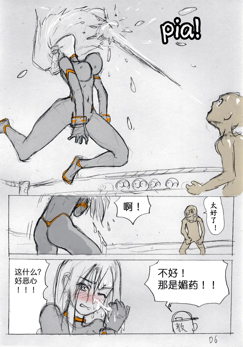 [破碎面具] 食液擂台 1 [Chinese] 6eme image