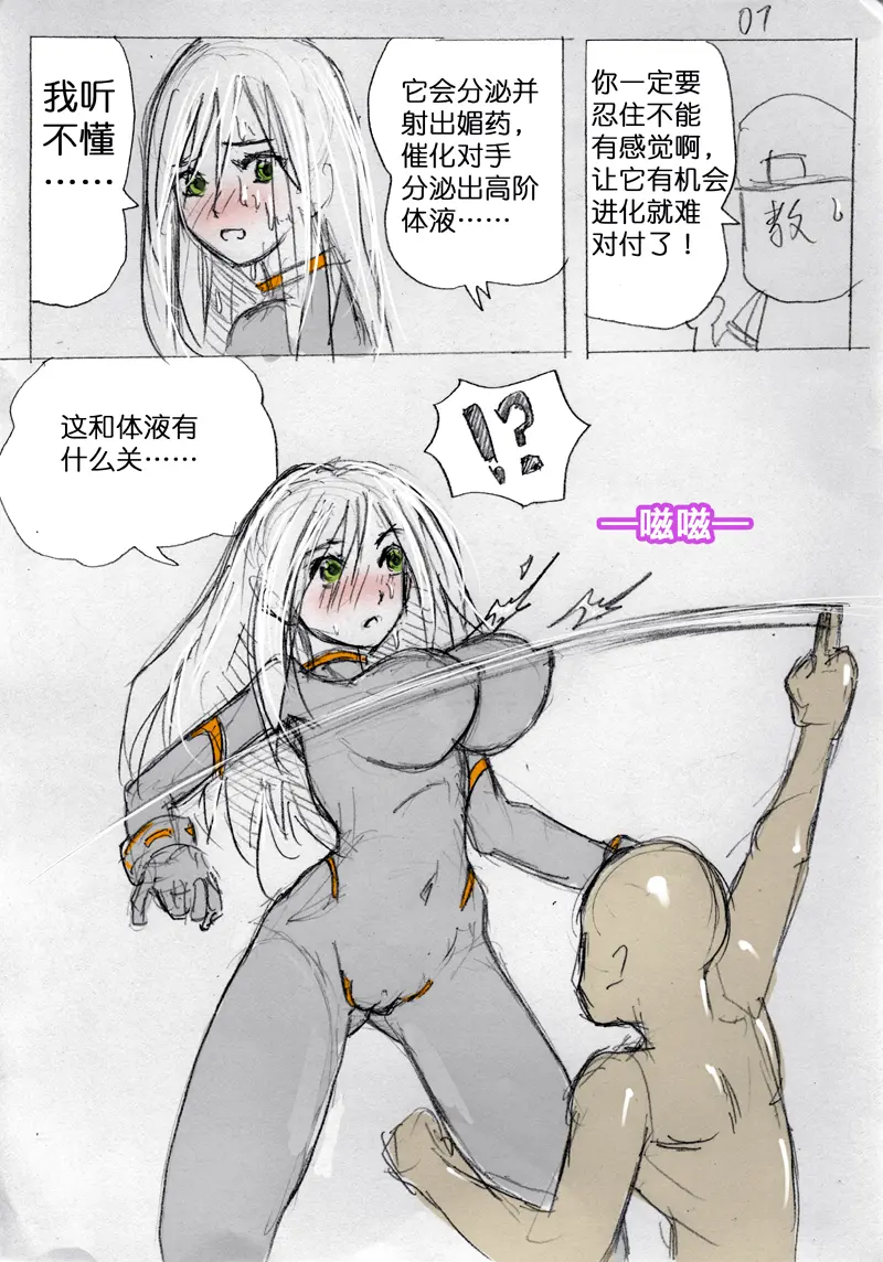 [破碎面具] 食液擂台 1 [Chinese] 7eme image