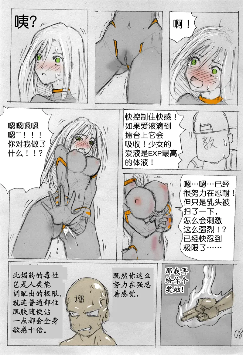 [破碎面具] 食液擂台 1 [Chinese] 8eme image