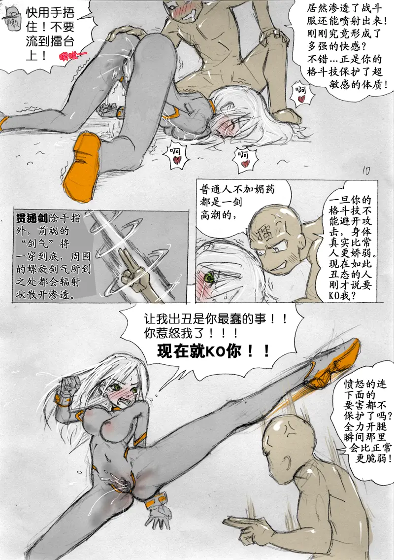 [破碎面具] 食液擂台 1 [Chinese] 10eme image