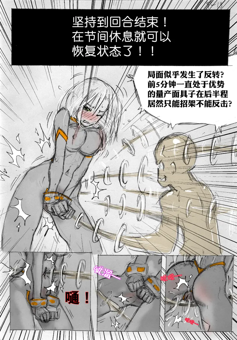 [破碎面具] 食液擂台 1 [Chinese] 13eme image