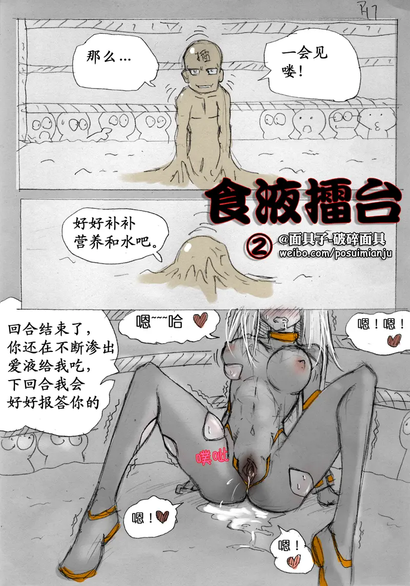 [破碎面具] 食液擂台 2 [Chinese] première image