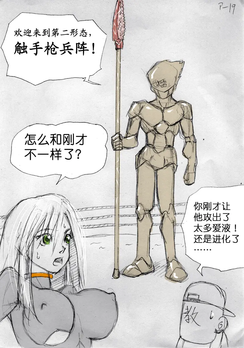 [破碎面具] 食液擂台 2 [Chinese] 3eme image